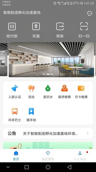 高新智造app下载-高新智造官方版下载v7.2.2安卓版&苹果版_商务办公_36397绿色下载网