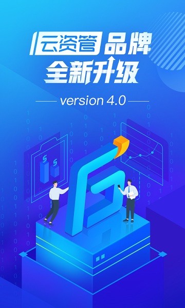 云资管app下载-云资管手机版软件下载v2.2.1安卓版&苹果版_商务办公_36397绿色下载网