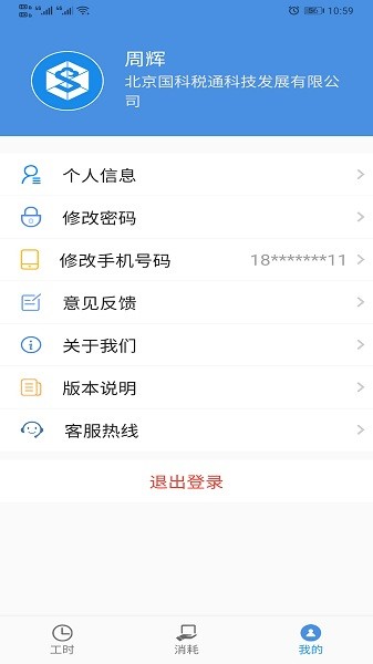云科税通平台下载-云科税通app下载v2.0.6安卓版&苹果版_商务办公_36397绿色下载网