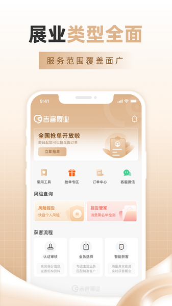 吉客展业软件下载安装-吉客展业手机app下载v1.1.17安卓版&苹果版_商务办公_36397绿色下载网