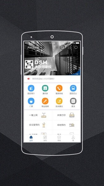 大沙河建投APP下载-大沙河建投官方版下载v10.2.0安卓版&苹果版_商务办公_36397绿色下载网