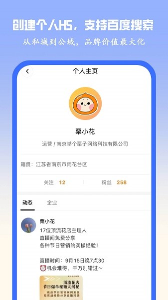 栗子名片app下载-栗子名片最新版下载v1.1.11安卓版&苹果版_商务办公_36397绿色下载网