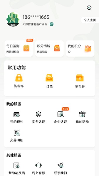 津津通app下载-津津通软件下载v2.0.1安卓版&苹果版_商务办公_36397绿色下载网