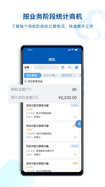 salesone app下载-salesone 官方版下载v1.19.2安卓版&苹果版_商务办公_36397绿色下载网