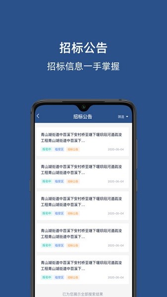 招必得app下载-招必得招投标交易平台下载v1.2.2安卓版&苹果版_商务办公_36397绿色下载网