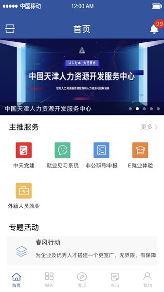中天人力app下载-中天人力手机版下载v6.8.1.013415安卓版&苹果版_商务办公_36397绿色下载网