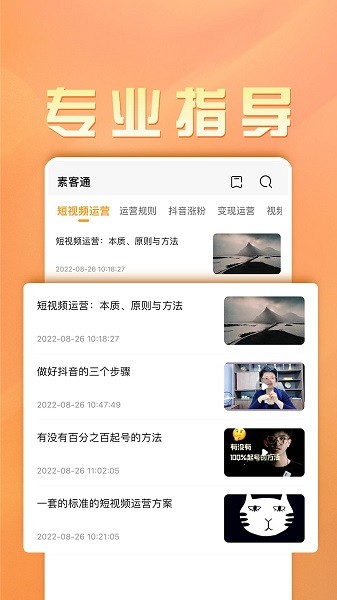 素客通软件下载-素客通制作下载v1.1.2安卓版&苹果版_商务办公_36397绿色下载网