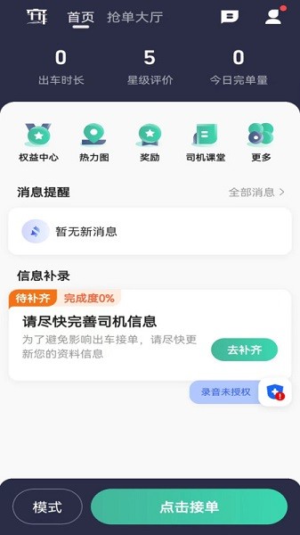 宽窄优行司机端app下载-宽窄优行司机版下载v5.80.5.0001安卓版&苹果版_商务办公_36397绿色下载网