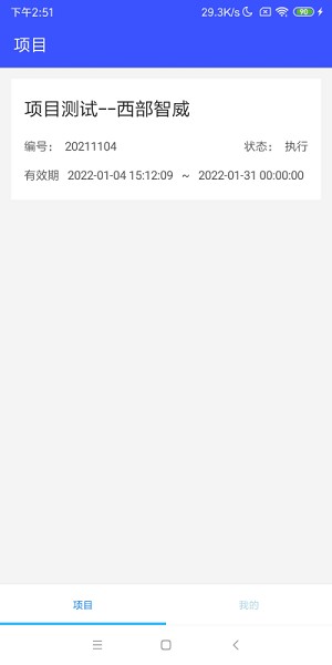 智威数据app下载-智威数据软件下载v1.0安卓版&苹果版_商务办公_36397绿色下载网