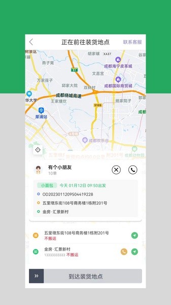 云车配送司机端app下载-云车配送司机版下载v1.2.0安卓版&苹果版_商务办公_36397绿色下载网
