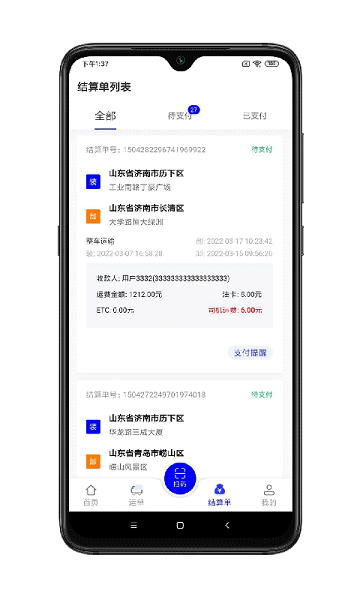 舜世通司机端app下载-舜世通司机版下载v5.1.4安卓版&苹果版_商务办公_36397绿色下载网