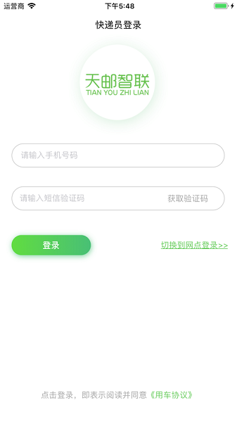 天邮物联APP下载-天邮物联软件下载v4.3.0安卓版&苹果版_商务办公_36397绿色下载网