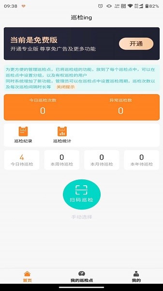 橙子巡检app下载-橙子巡检系统下载v2024041202安卓版&苹果版_商务办公_36397绿色下载网