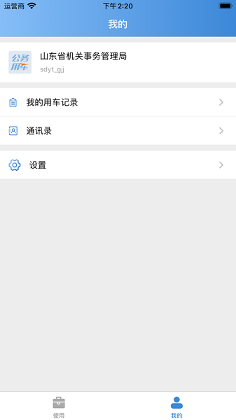 智能公务车app下载-智能公务车管理平台下载v1.0.43安卓版&苹果版_商务办公_36397绿色下载网