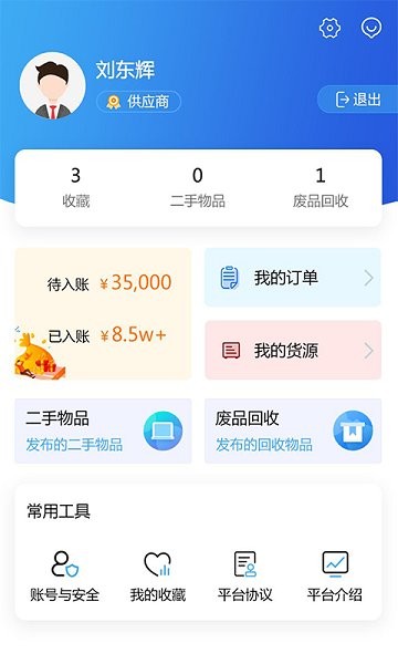 云钢再生app下载-山西云钢再生资源下载v0.0.34安卓版&苹果版_商务办公_36397绿色下载网