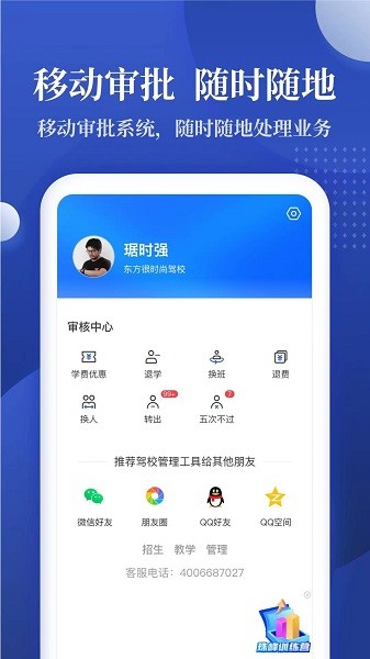 驾校报表app下载-驾校报表软件下载v2.0.12安卓版&苹果版_商务办公_36397绿色下载网