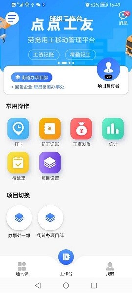 点点工友app下载-点点工友软件下载v1.5.0安卓版&苹果版_商务办公_36397绿色下载网