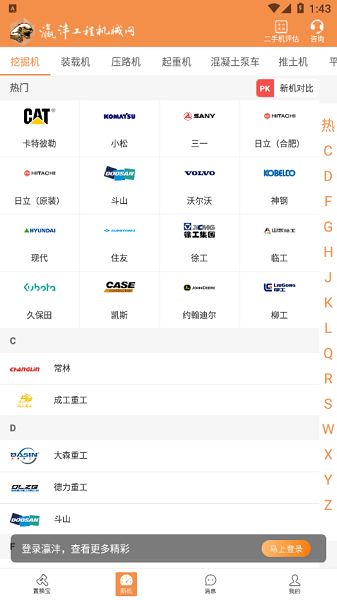 灜沣工程机械网app下载-灜沣软件下载v3.5.6安卓版&苹果版_商务办公_36397绿色下载网