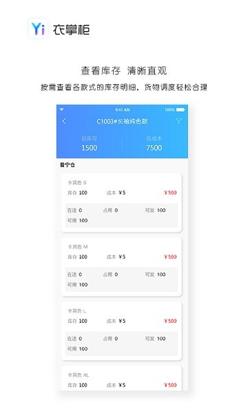 衣掌柜app下载-衣掌柜开单软件下载v3703.01安卓版&苹果版_商务办公_36397绿色下载网