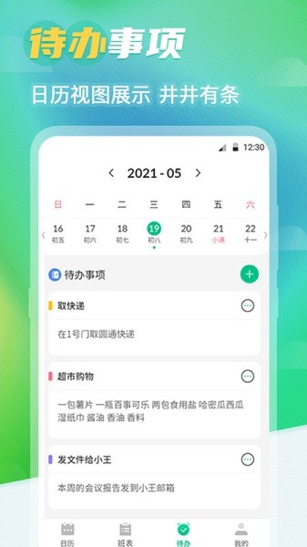 番茄排班日历app下载-番茄排班日历软件下载v8.5.8安卓版&苹果版_商务办公_36397绿色下载网
