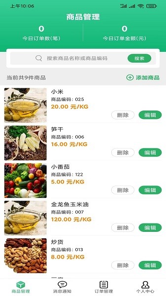 供销壹号软件下载-供销壹号app下载v1.8安卓版&苹果版_商务办公_36397绿色下载网