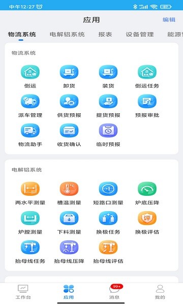 文山智能工厂app下载-文山智能工厂软件下载v1.6.1安卓版&苹果版_商务办公_36397绿色下载网