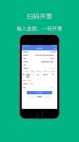 票周到app下载-票周到软件下载v2.4.6安卓版&苹果版_商务办公_36397绿色下载网