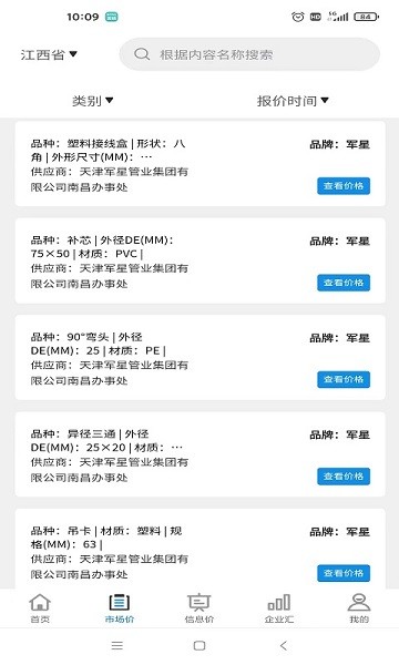 材价通助手下载-材价通软件下载v1.0.0安卓版&苹果版_商务办公_36397绿色下载网