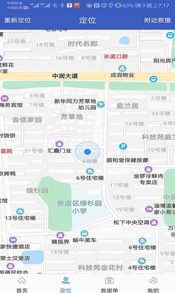 数字减灾app下载-数字减灾平台下载v1.0.1安卓版&苹果版_商务办公_36397绿色下载网