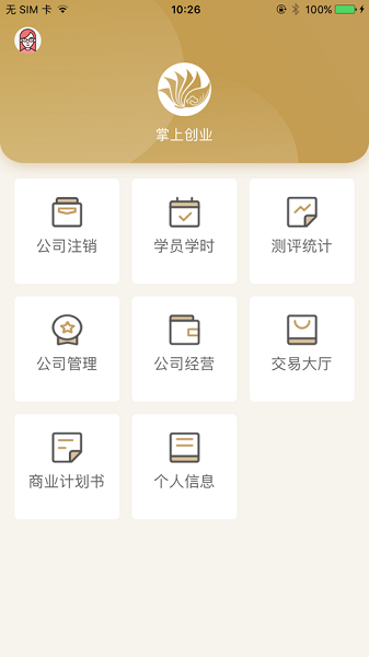 掌上创业app下载-掌上创业平台下载v1.1安卓版&苹果版_商务办公_36397绿色下载网