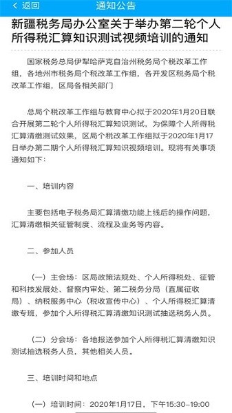 征管基础平台APP下载-征管基础平台手机版下载v100安卓版&苹果版_商务办公_36397绿色下载网