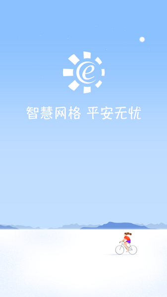 网格e通最新版本下载-网格e通app下载v4.0.1安卓版&苹果版_商务办公_36397绿色下载网