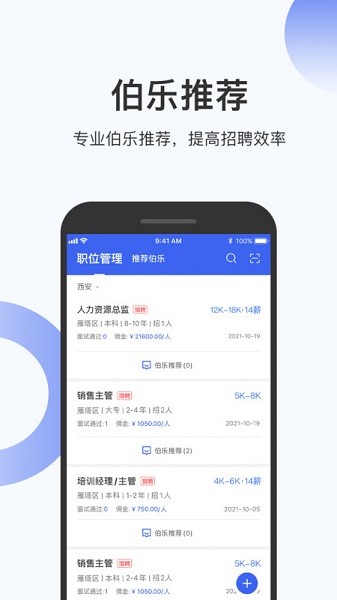 伯乐圈企业版app下载-伯乐圈企业版软件下载v1.7.8安卓版&苹果版_商务办公_36397绿色下载网
