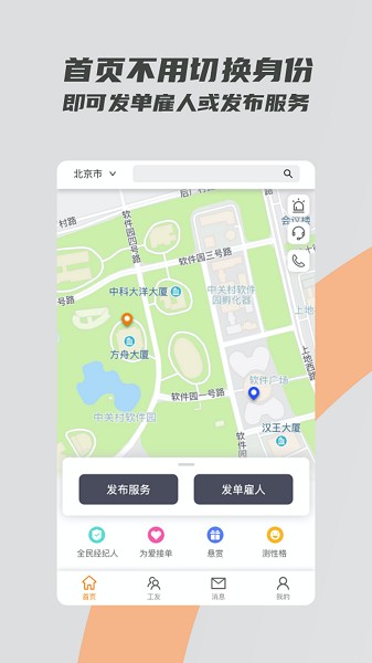 打零工app下载-打零工平台下载v3.2.8安卓版&苹果版_商务办公_36397绿色下载网