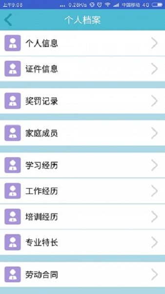 hr自助中国一汽新版下载-hr自助app下载v1.4.2安卓版&苹果版_商务办公_36397绿色下载网