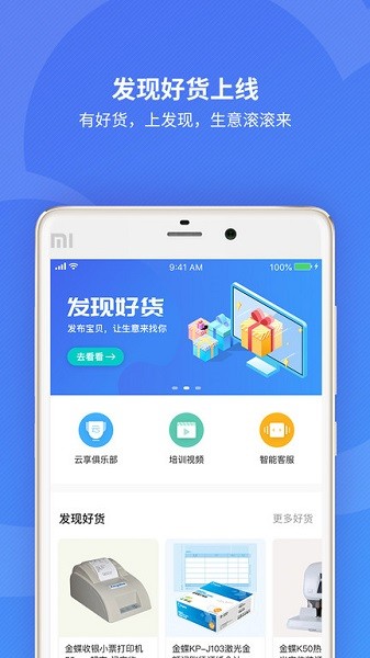 金蝶精斗云标准版软件下载-金蝶精斗云标准版进销存下载v7.6.4.3安卓版&苹果版_商务办公_36397绿色下载网