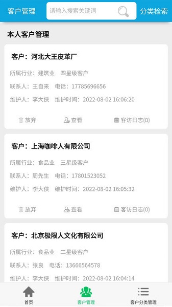 iucrm官方版下载-iucrm客户管理系统app下载v1.9.7安卓版&苹果版_商务办公_36397绿色下载网
