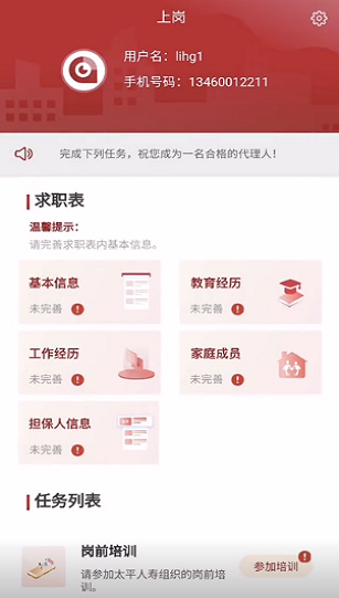 太平慧眼app官方下载-太平慧眼手机版下载v1.9.1.0安卓版&苹果版_商务办公_36397绿色下载网