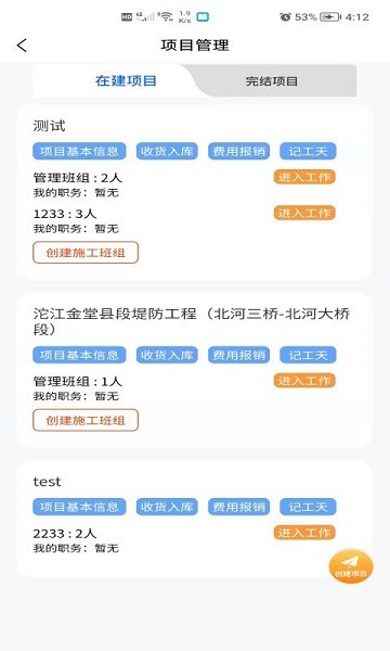 建筑易手机版下载-建筑易app下载v1.4.6安卓版&苹果版_商务办公_36397绿色下载网