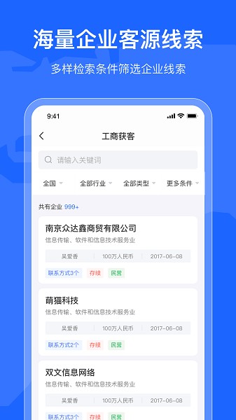 拓客引擎官方下载-拓客引擎app下载v1.2.6安卓版&苹果版_商务办公_36397绿色下载网