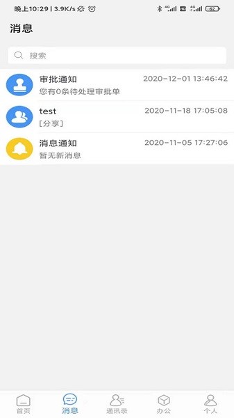 云oa办公系统下载-云oa平台下载v6.0.4安卓版&苹果版_商务办公_36397绿色下载网