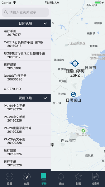 飞易行app下载-飞易行efb下载v1.441安卓版&苹果版_商务办公_36397绿色下载网