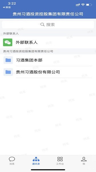 贵州习酒app下载-贵州习酒办公软件下载v3.0.80000安卓版&苹果版_商务办公_36397绿色下载网
