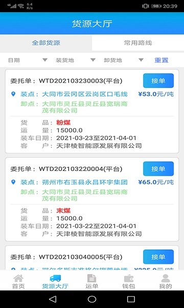 运钢好司机包钢版app下载-运钢好司机包钢最新版下载v3.9.4安卓版&苹果版_商务办公_36397绿色下载网