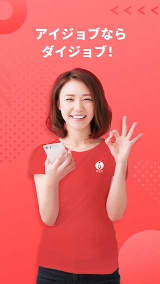 ijob企业版app下载-ijob企业版东京招聘网下载v2.0.4安卓版&苹果版_商务办公_36397绿色下载网