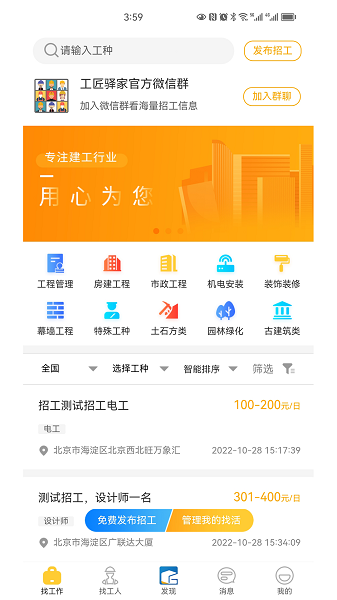 工匠驿家app下载-工匠驿家官方版下载v1.1.1安卓版&苹果版_商务办公_36397绿色下载网