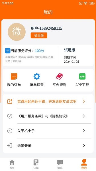 机小子app下载安装-机小子工程机械平台下载v1.7.2安卓版&苹果版_商务办公_36397绿色下载网