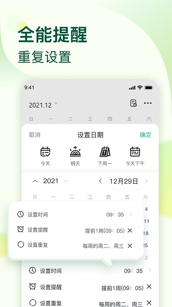 小智todo官方下载-小智todo手机版下载v2.1.15安卓版&苹果版_商务办公_36397绿色下载网