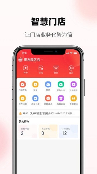 yonbip零售app下载-yonbip零售软件下载v1.0安卓版&苹果版_商务办公_36397绿色下载网