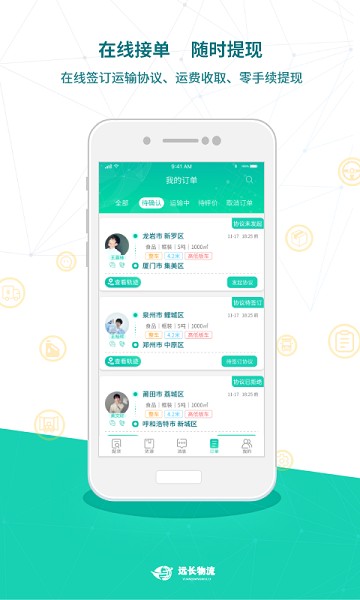 远长司机版app下载-远长司机端下载v8.6.0安卓版&苹果版_商务办公_36397绿色下载网